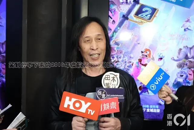 笑到停不下来的2016年度搞笑电影回顾：那些让人心情大开的佳作